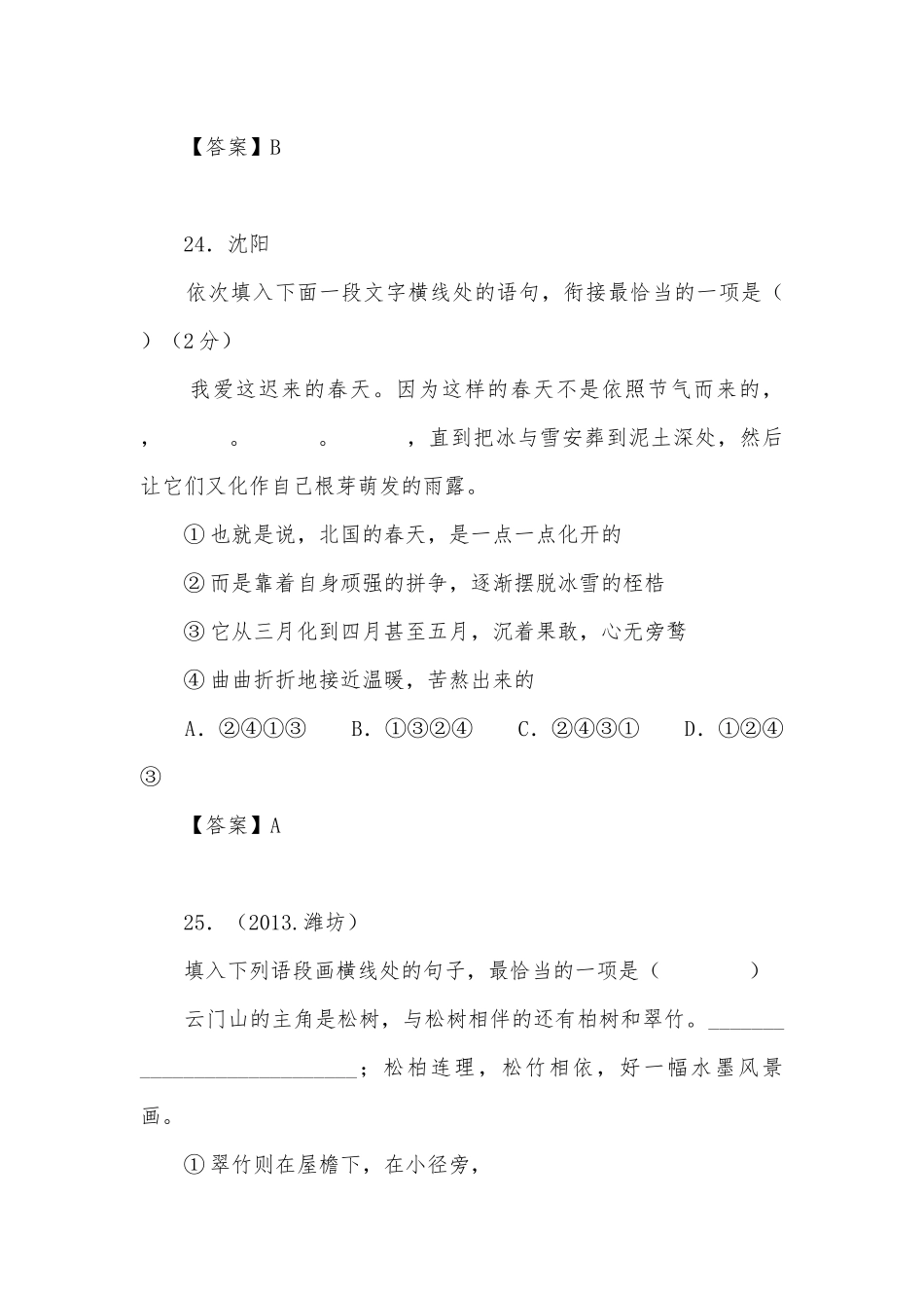 中考句子排列专项练习能力提升试题及答案（三）.docx_第3页