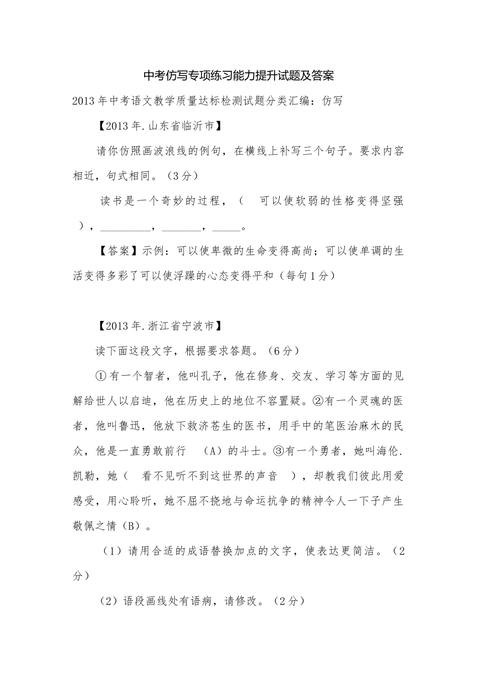 中考仿写专项练习能力提升试题及答案_7.docx_第1页