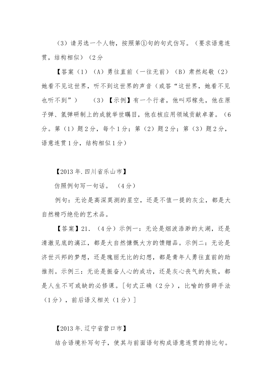 中考仿写专项练习能力提升试题及答案_7.docx_第2页