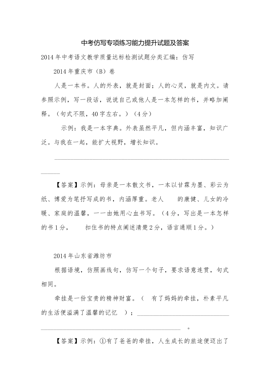 中考仿写专项练习能力提升试题及答案_6.docx_第1页
