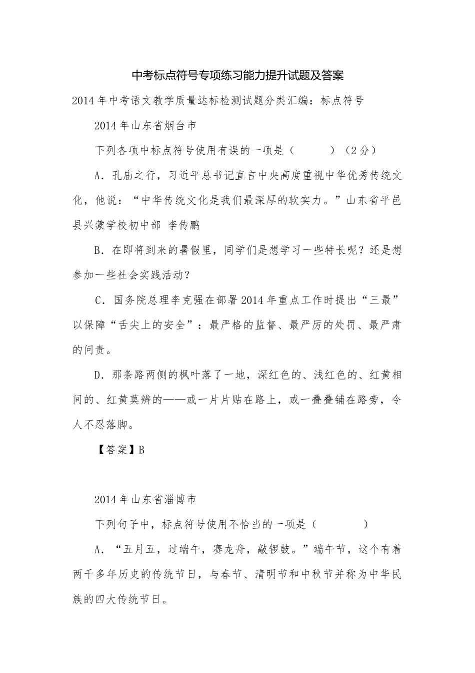 中考标点符号专项练习能力提升试题及答案_7.docx_第1页