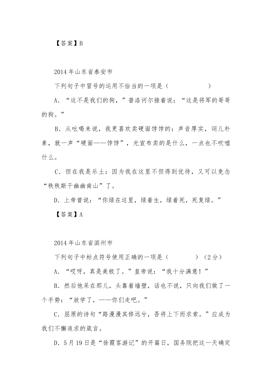 中考标点符号专项练习能力提升试题及答案_7.docx_第3页