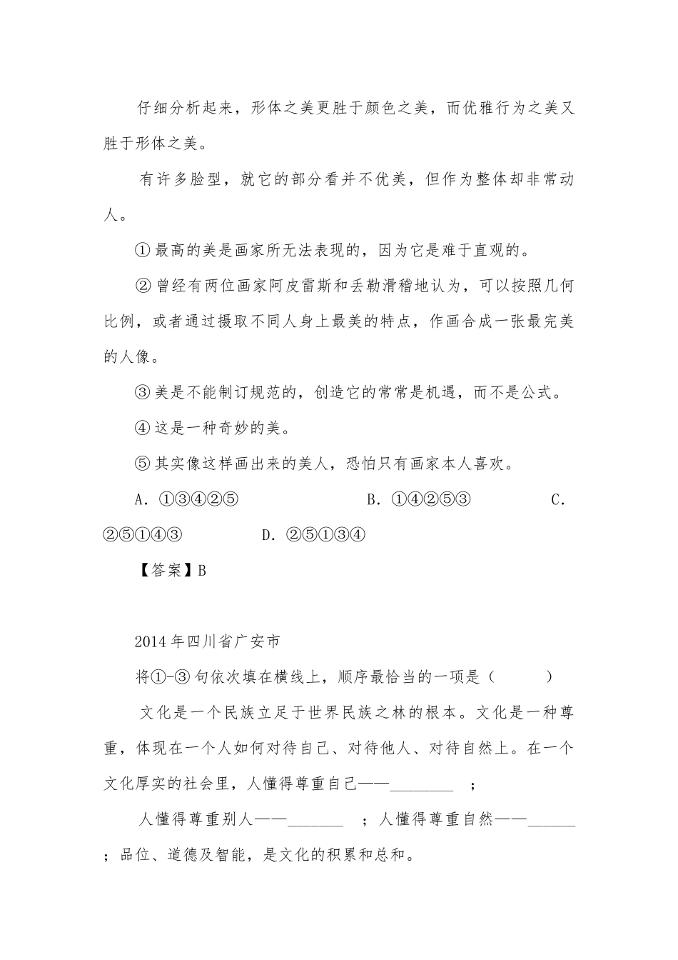 中考句子排列和衔接专项练习能力提升试题及答案.docx_第3页