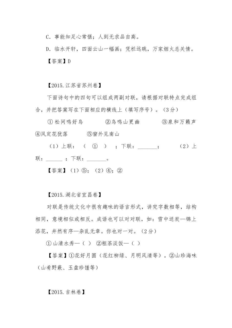 中考对联专项练习能力提升试题及答案_6.docx_第2页