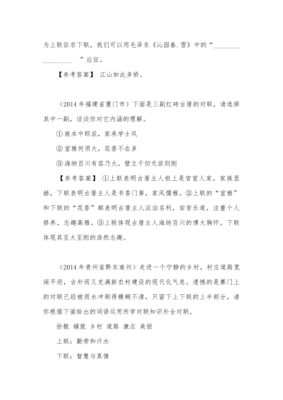 中考对联专项练习能力提升试题及答案_7.docx_第2页