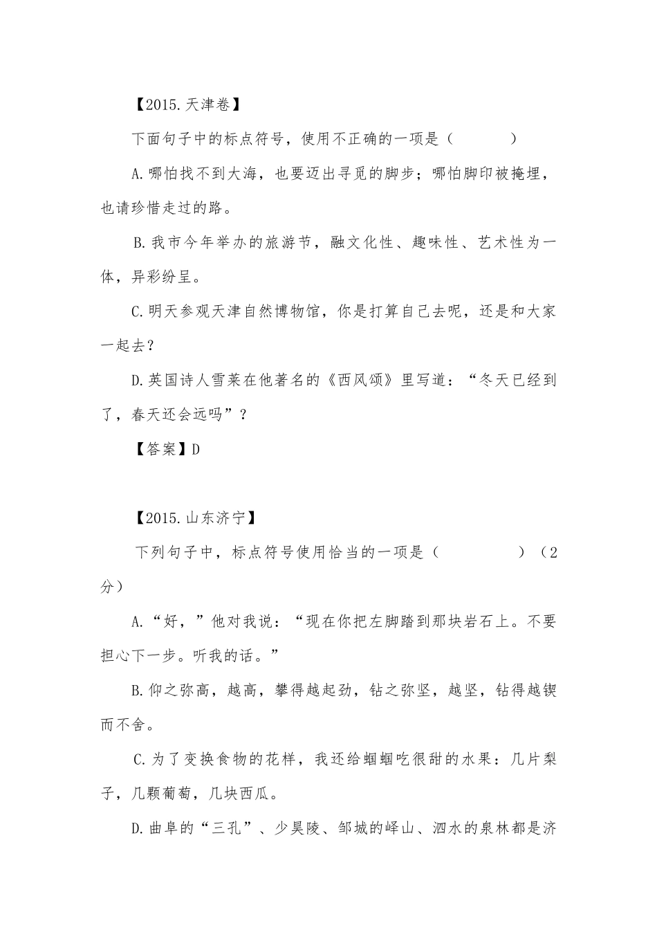 中考标点符号专项练习能力提升试题及答案_6.docx_第2页
