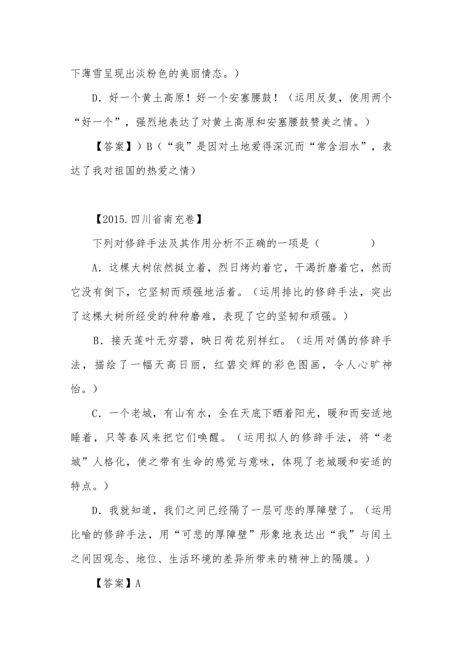 中考修辞方法专项练习能力提升试题及答案_2.docx_第2页