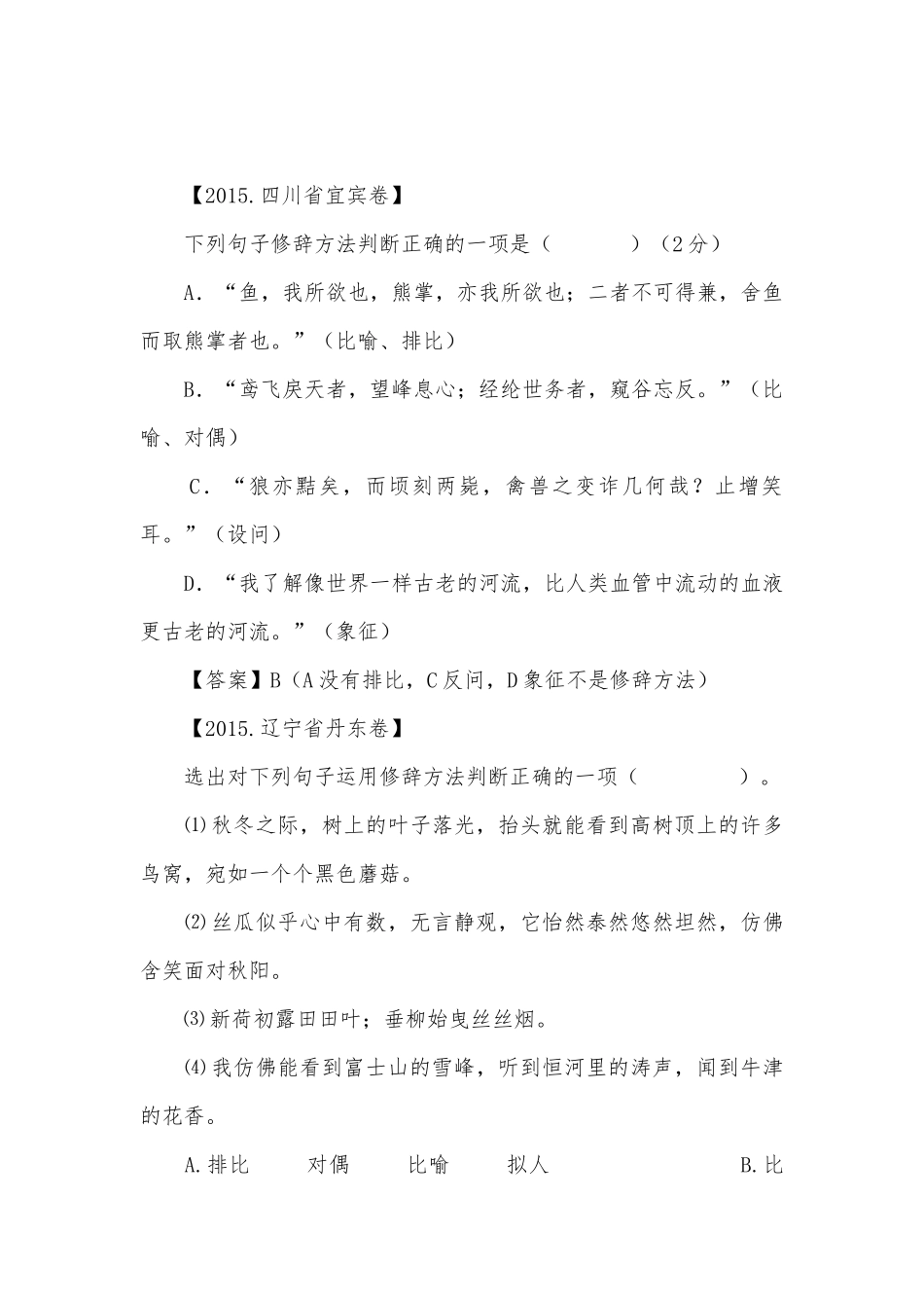 中考修辞方法专项练习能力提升试题及答案_2.docx_第3页