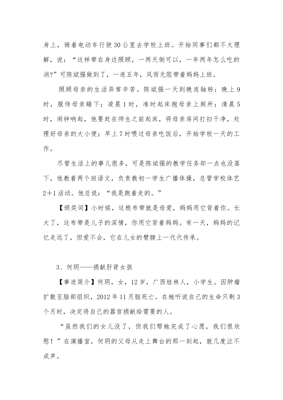 2012年度感动中国人物事迹及颁奖词.docx_第3页