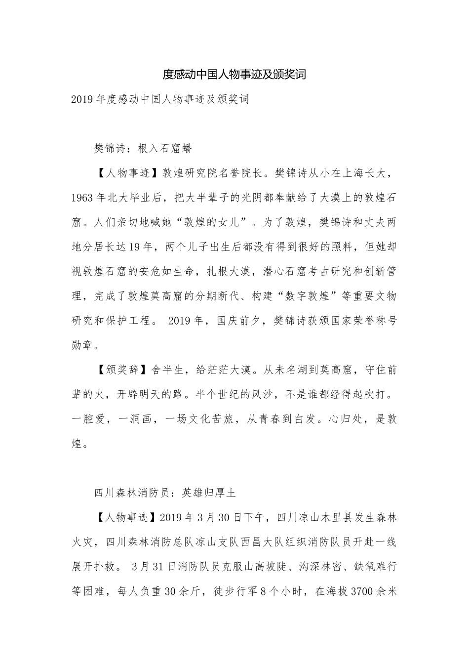 度感动中国人物事迹及颁奖词_1.docx_第1页