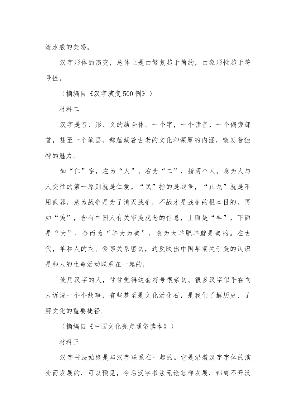 关于汉字（2021青岛）.docx_第2页