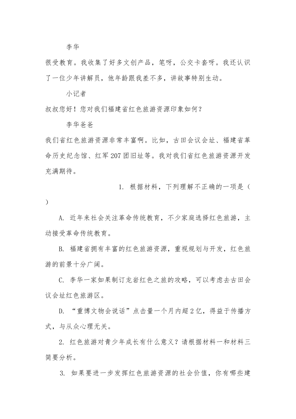 关于红色旅游（2021福建）.docx_第2页