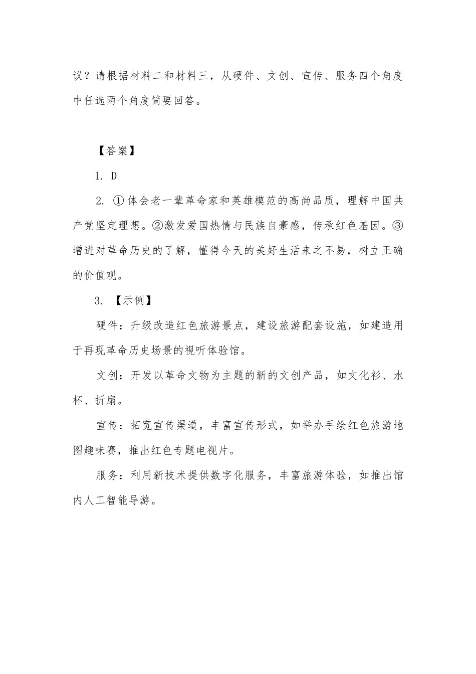 关于红色旅游（2021福建）.docx_第3页