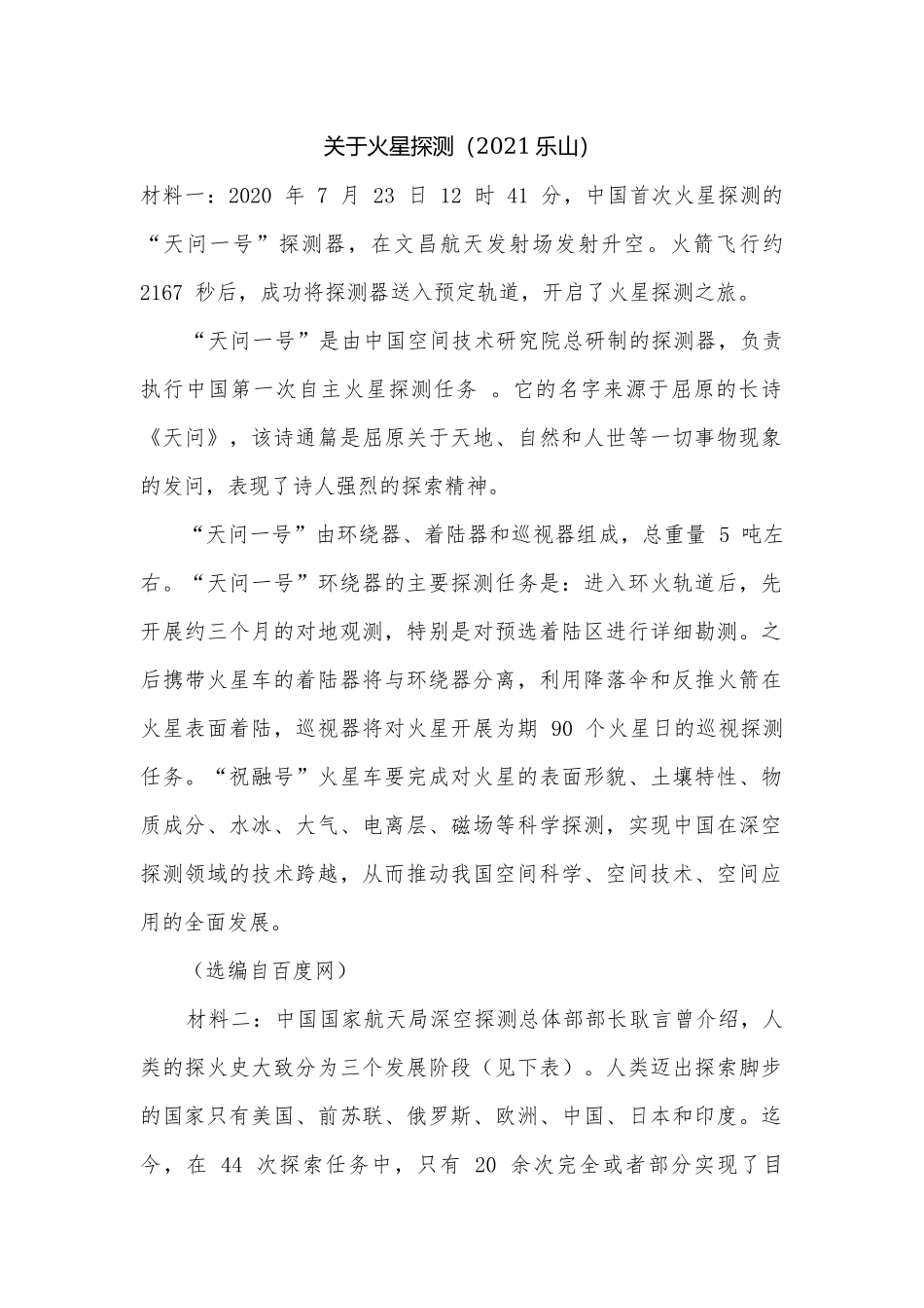 关于火星探测（2021乐山）.docx_第1页