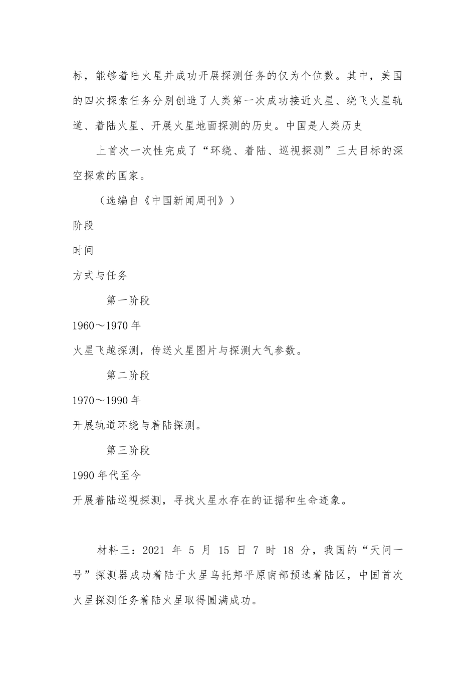 关于火星探测（2021乐山）.docx_第2页