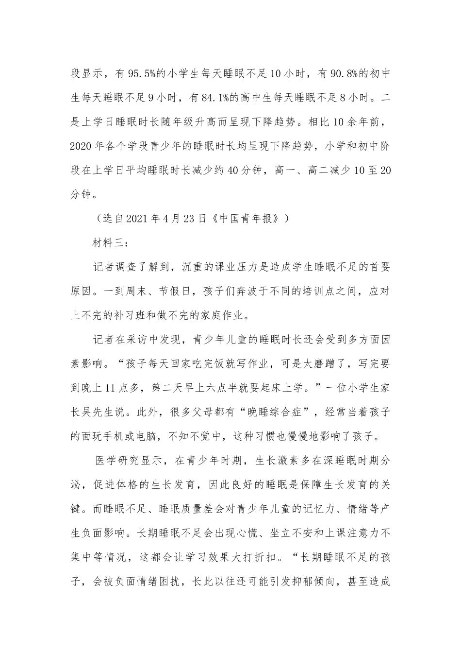 关于青少年健康（2021眉山）.docx_第2页