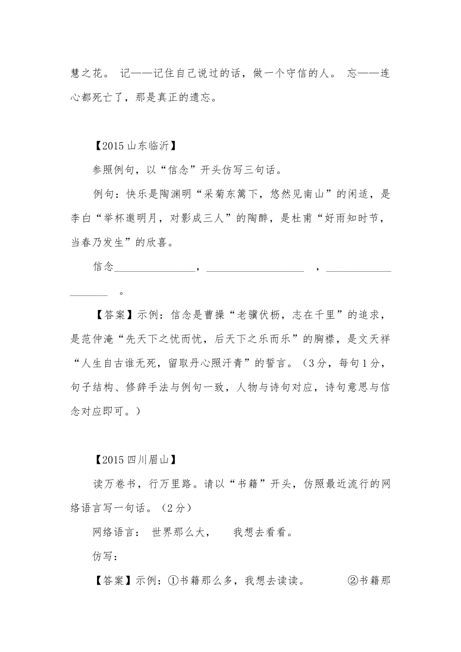 中考仿写专项练习能力提升试题及答案_5.docx_第2页