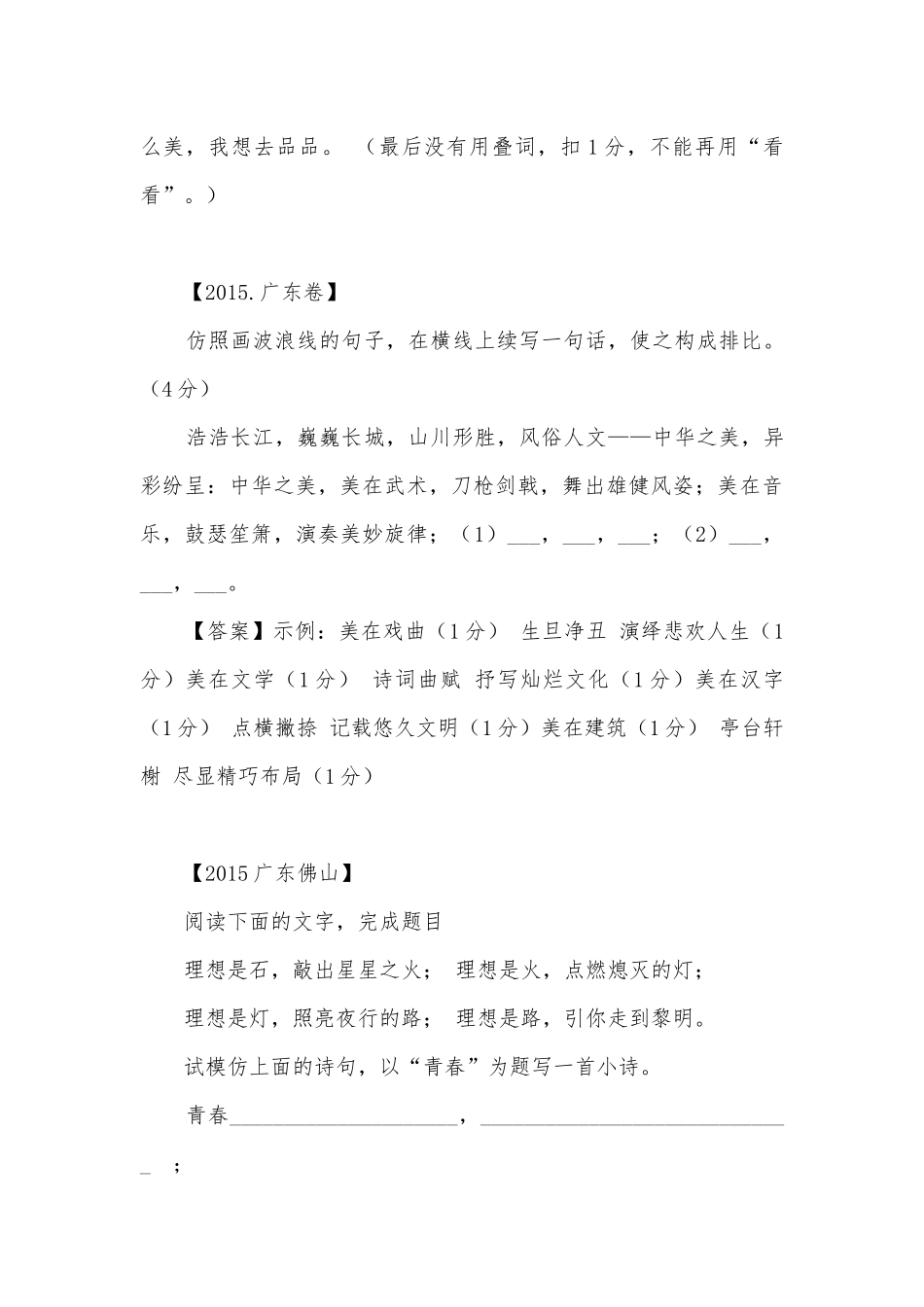 中考仿写专项练习能力提升试题及答案_5.docx_第3页