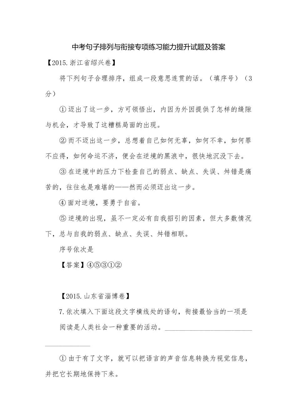 中考句子排列与衔接专项练习能力提升试题及答案.docx_第1页