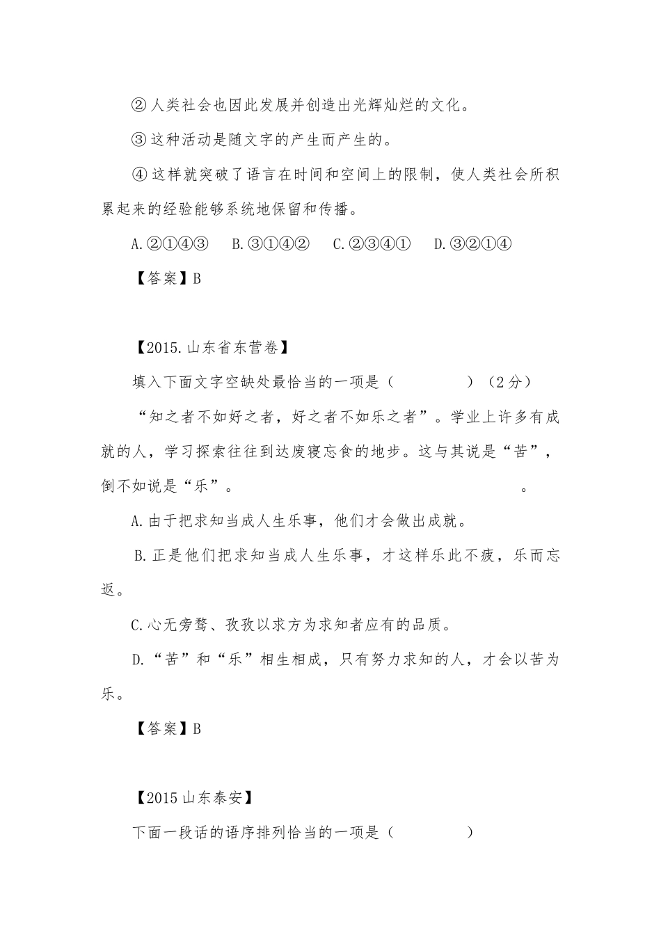 中考句子排列与衔接专项练习能力提升试题及答案.docx_第2页