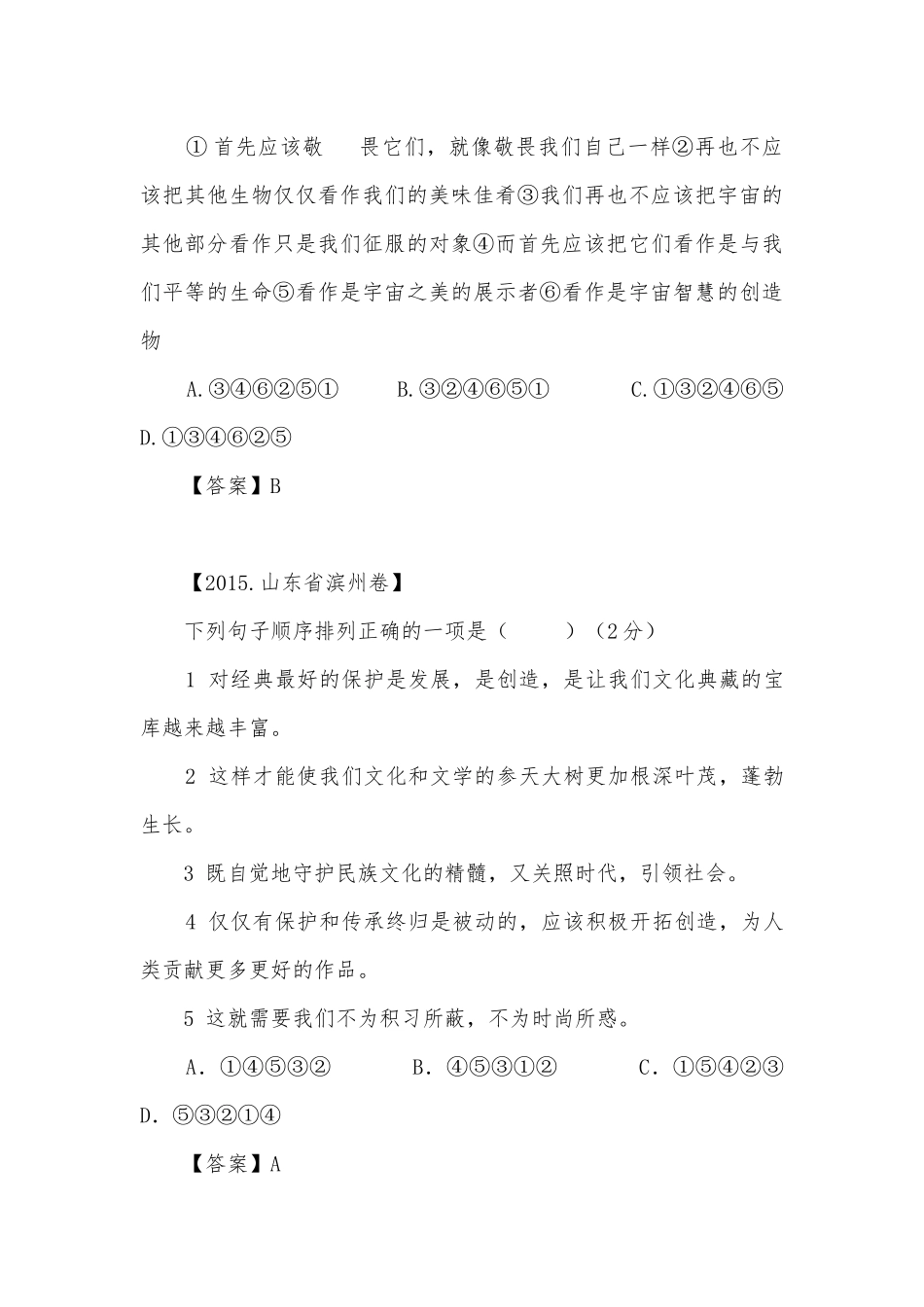 中考句子排列与衔接专项练习能力提升试题及答案.docx_第3页