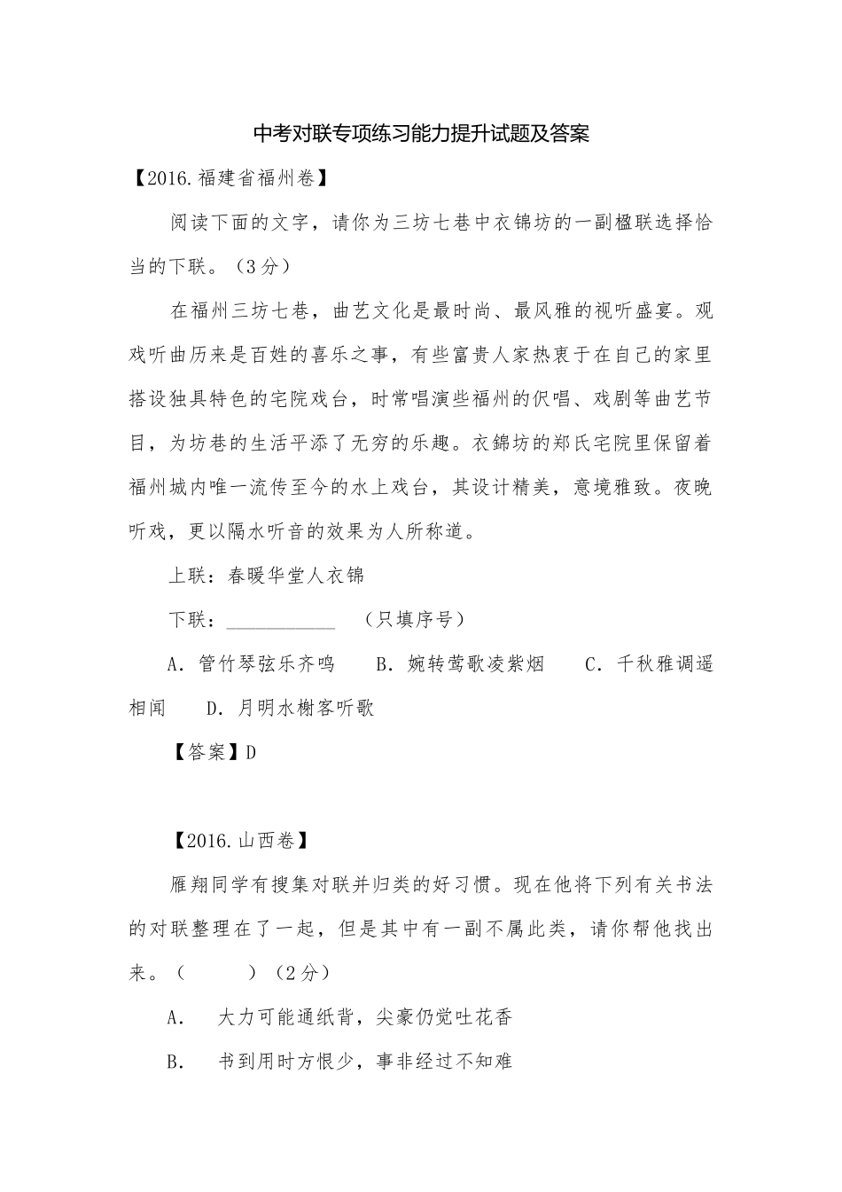 中考对联专项练习能力提升试题及答案_5.docx_第1页
