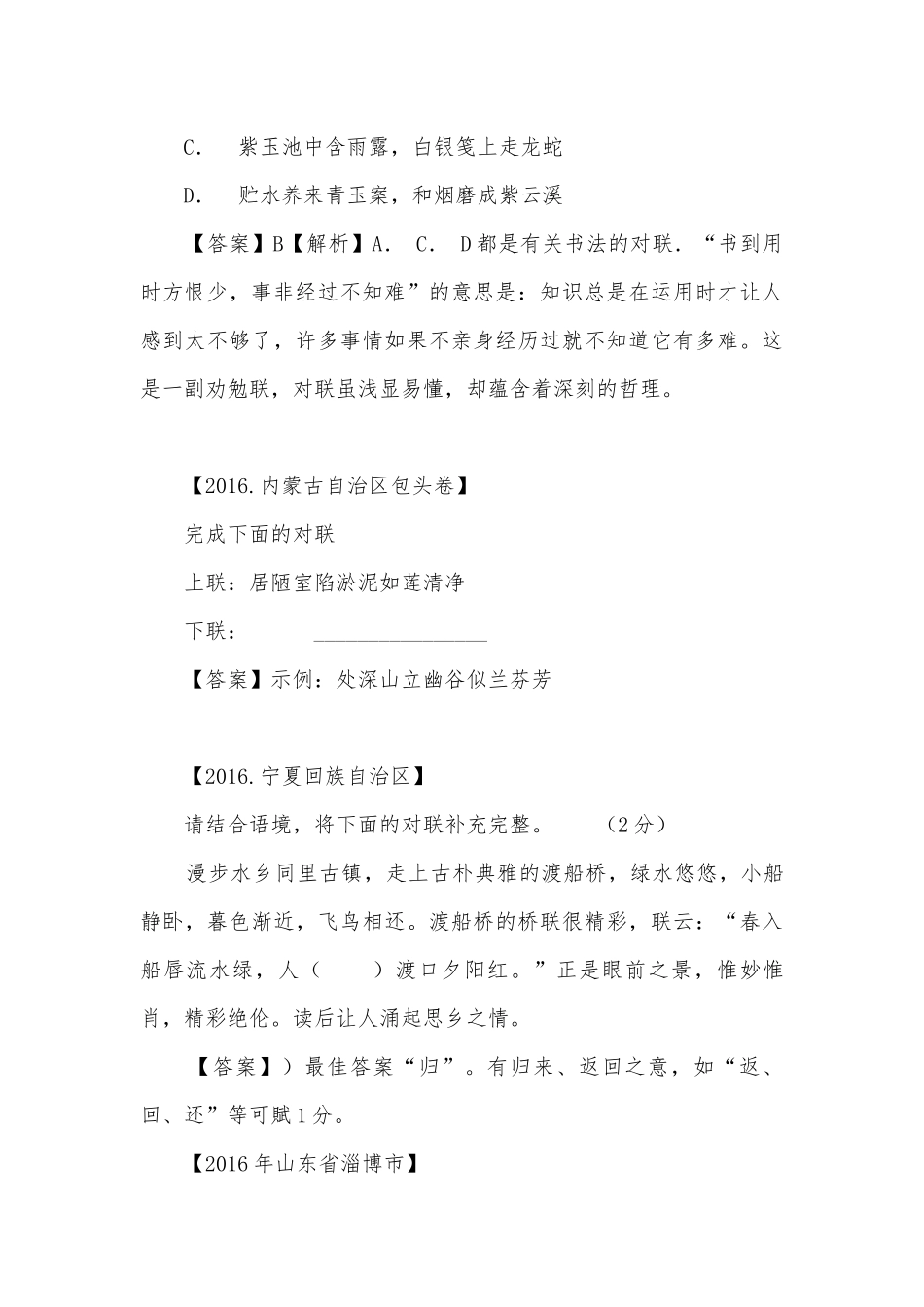 中考对联专项练习能力提升试题及答案_5.docx_第2页