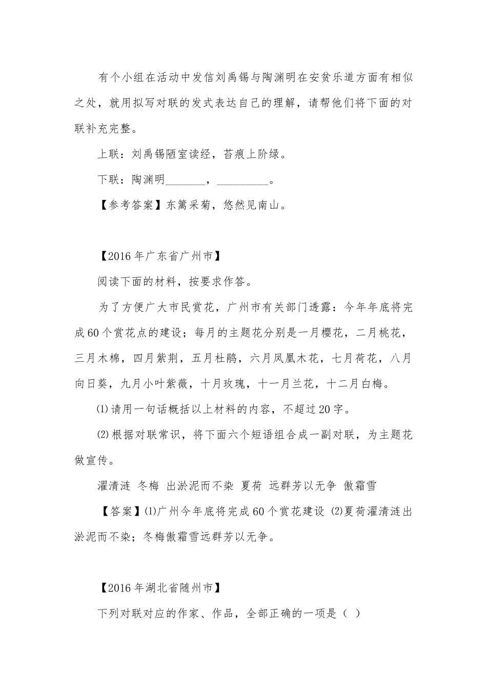 中考对联专项练习能力提升试题及答案_5.docx_第3页