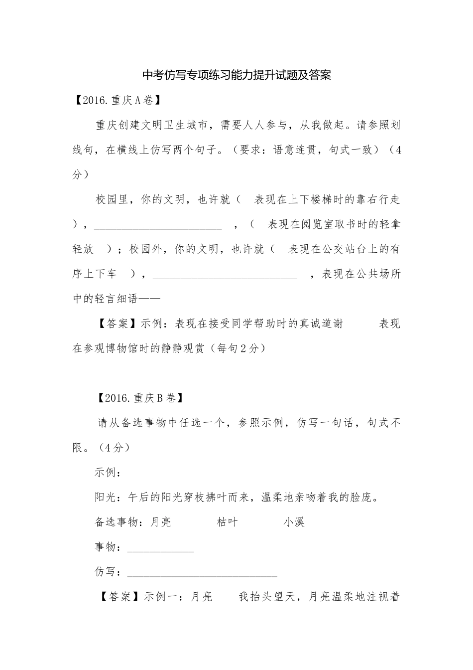 中考仿写专项练习能力提升试题及答案_4.docx_第1页