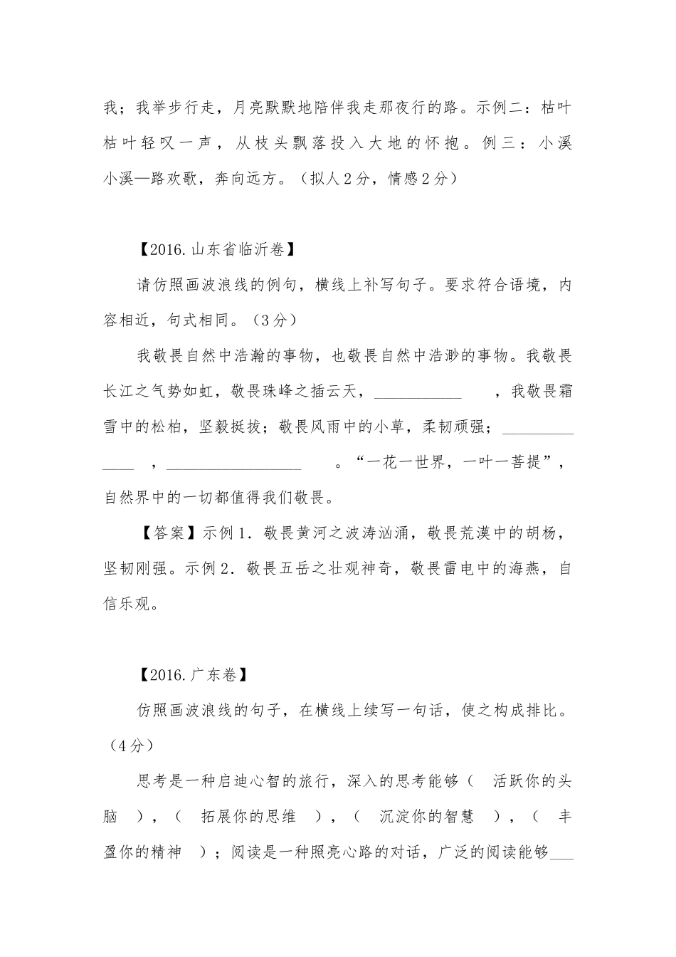 中考仿写专项练习能力提升试题及答案_4.docx_第2页