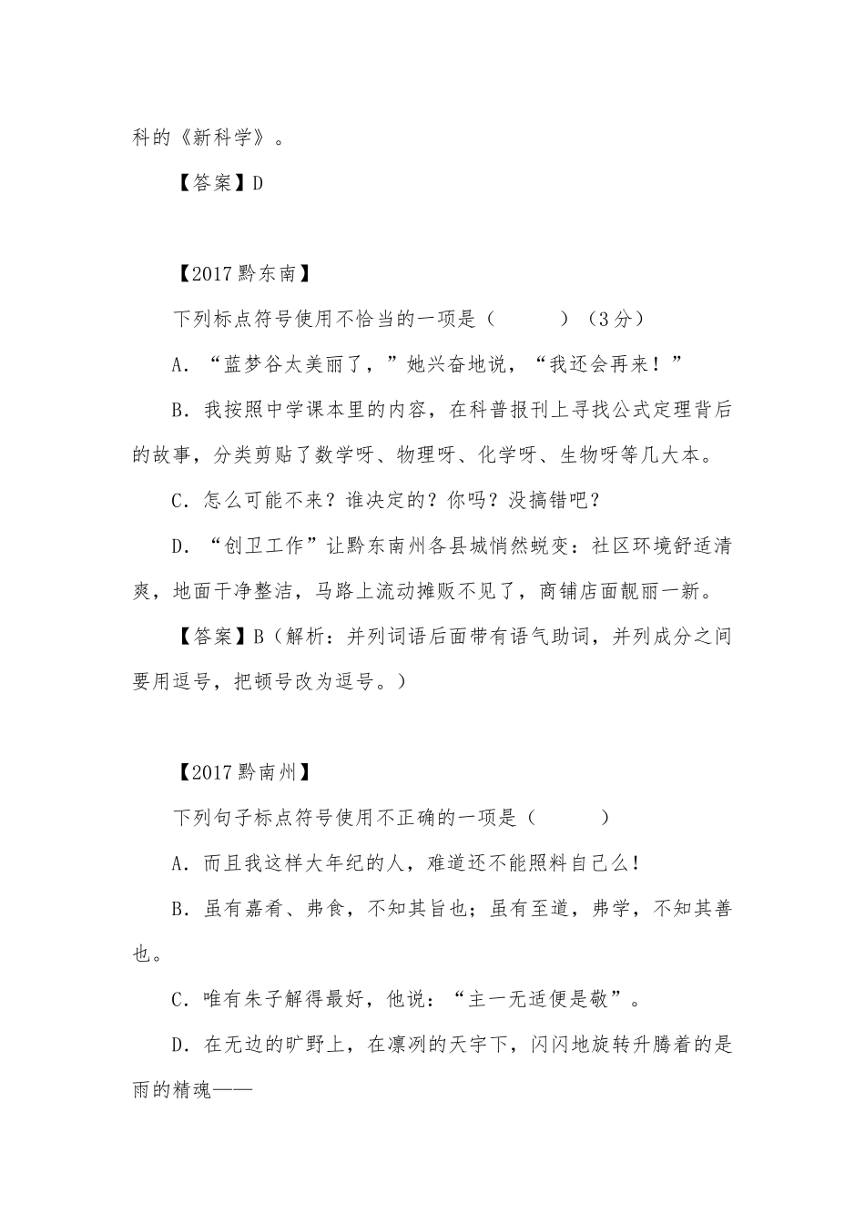 中考标点符号专项练习能力提升试题及答案_4.docx_第3页