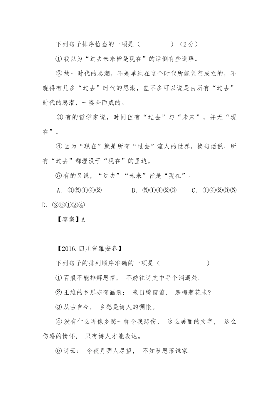中考句子排列衔接专项练习能力提升试题及答案_4.docx_第3页