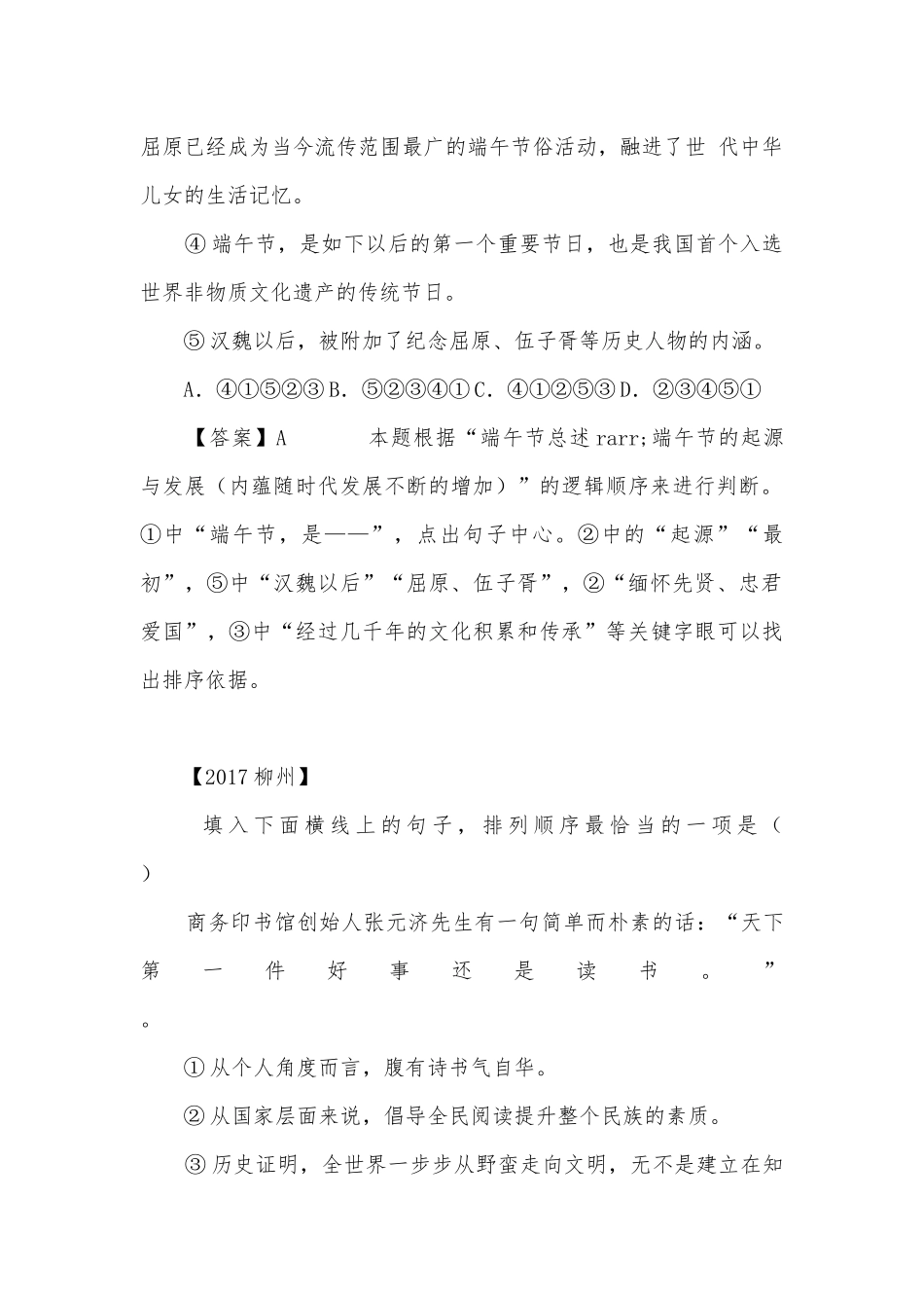 中考句子排列衔接专项练习能力提升试题及答案_3.docx_第2页
