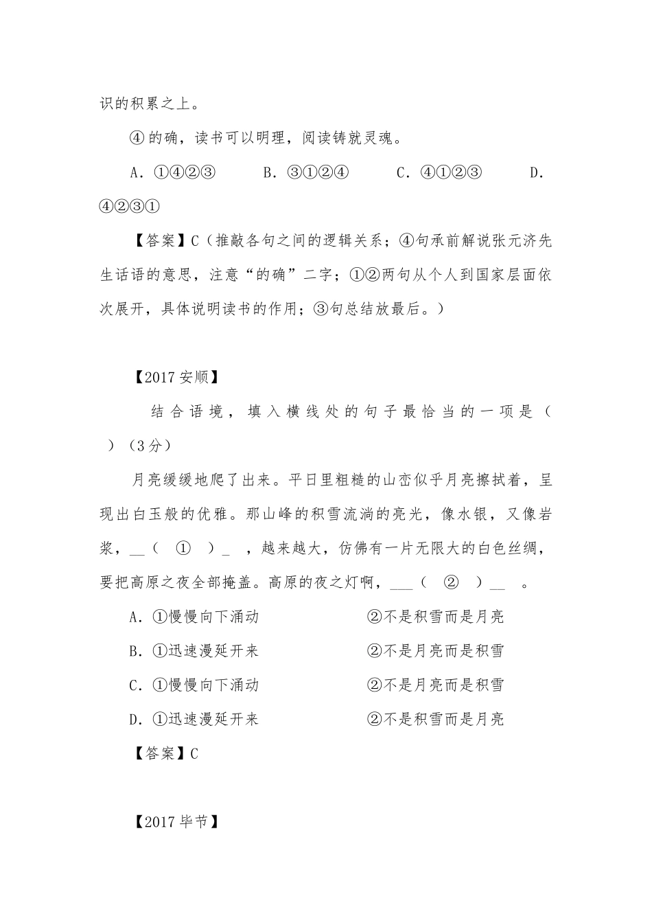 中考句子排列衔接专项练习能力提升试题及答案_3.docx_第3页