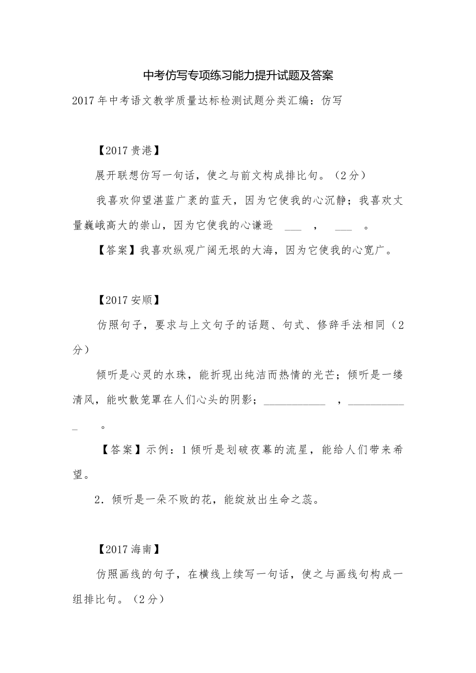 中考仿写专项练习能力提升试题及答案_3.docx_第1页
