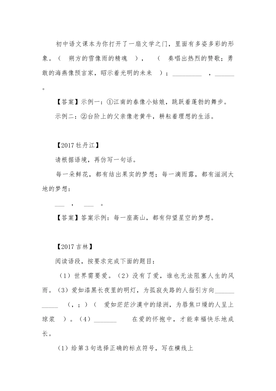 中考仿写专项练习能力提升试题及答案_3.docx_第2页