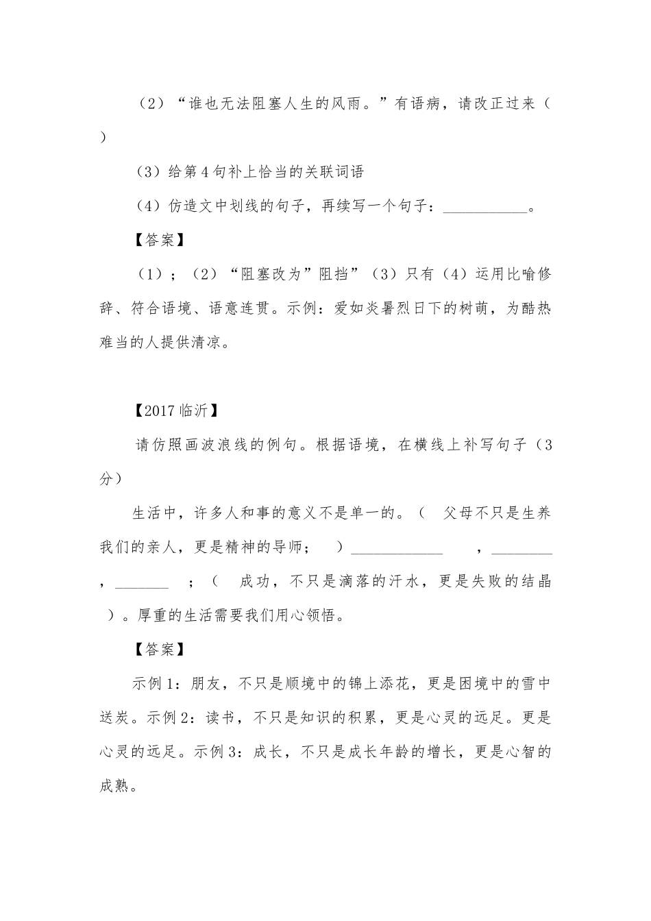 中考仿写专项练习能力提升试题及答案_3.docx_第3页