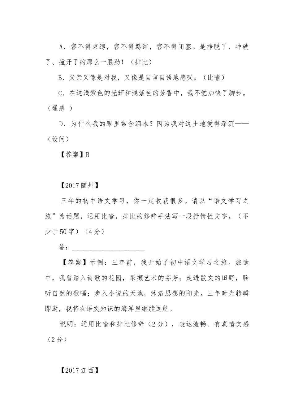 中考修辞方法专项练习能力提升试题及答案.docx_第2页