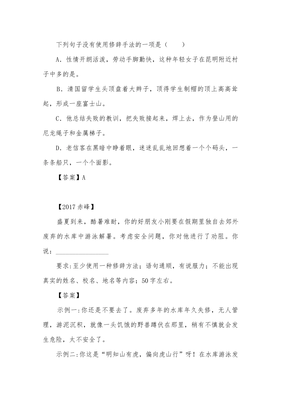中考修辞方法专项练习能力提升试题及答案.docx_第3页