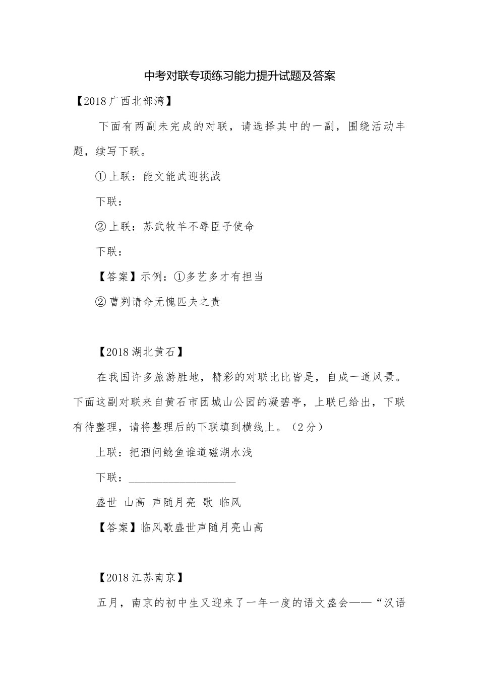 中考对联专项练习能力提升试题及答案_3.docx_第1页