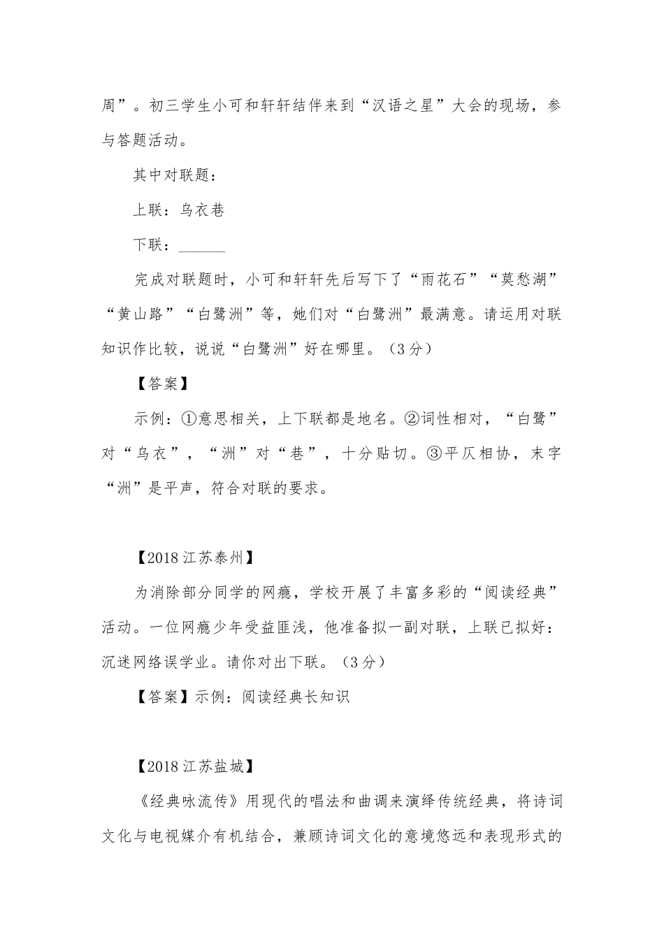 中考对联专项练习能力提升试题及答案_3.docx_第2页