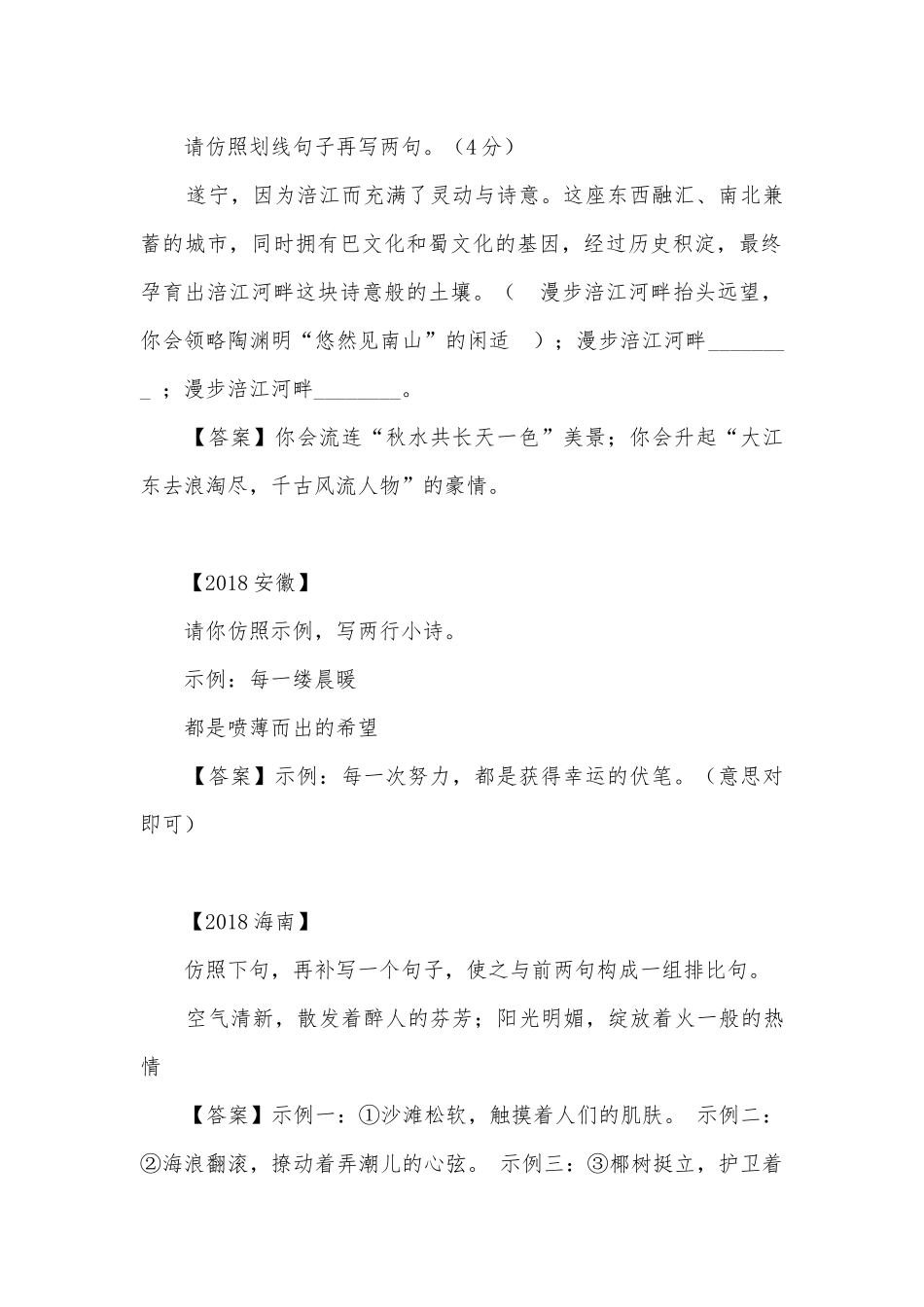 中考仿写专项练习能力提升试题及答案_2.docx_第2页