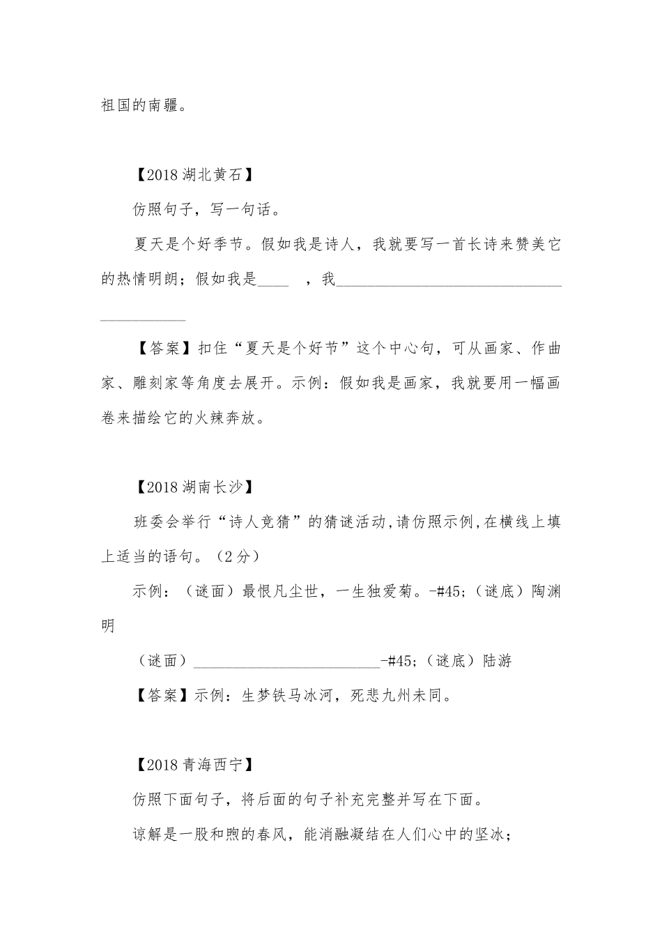 中考仿写专项练习能力提升试题及答案_2.docx_第3页