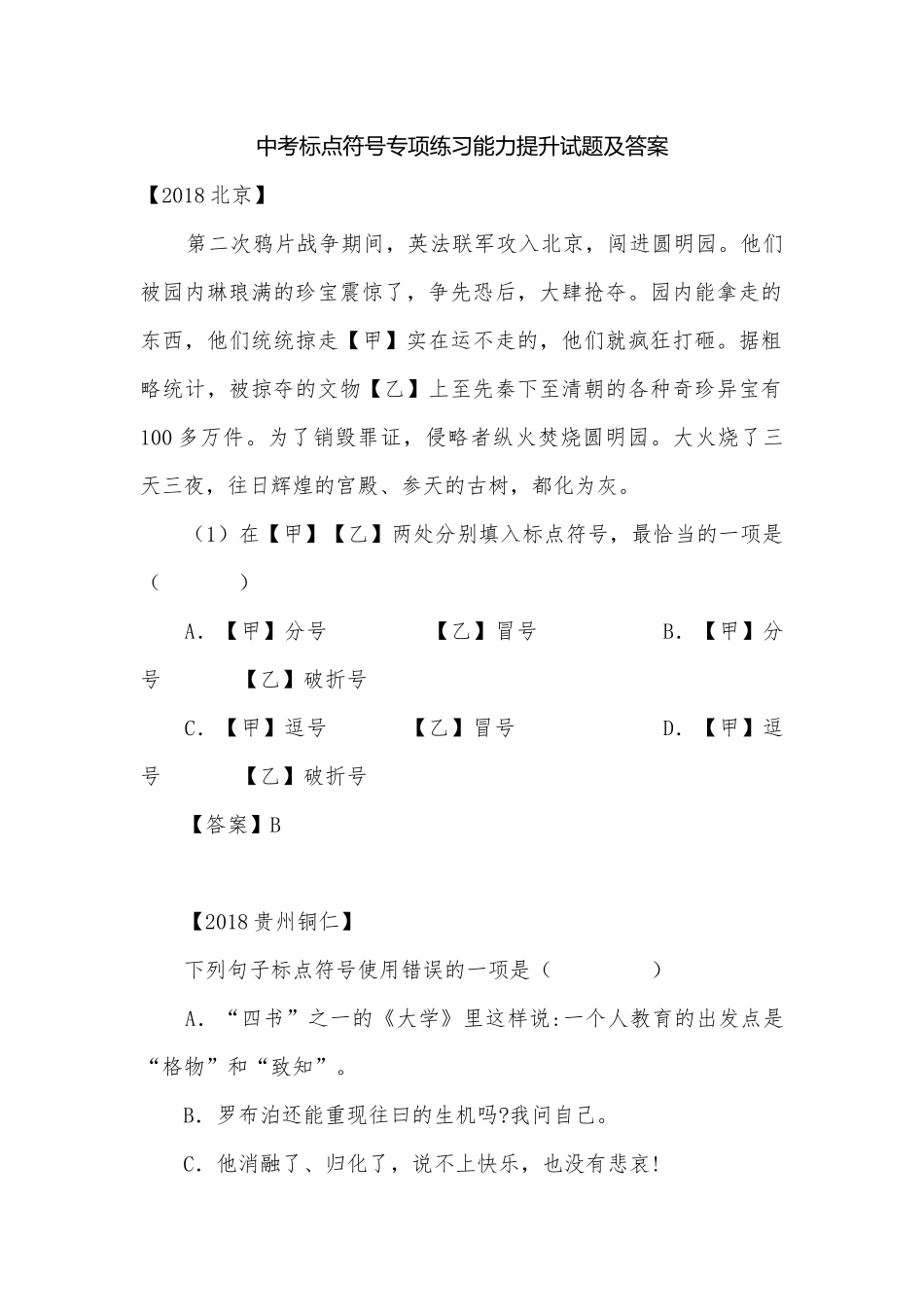 中考标点符号专项练习能力提升试题及答案_3.docx_第1页