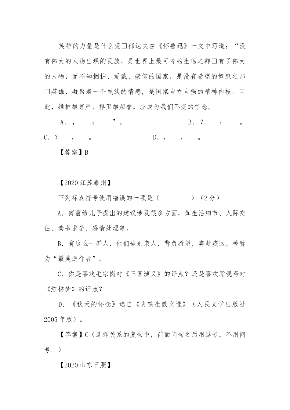 中考标点符号专项练习能力提升试题及答案_1.docx_第2页