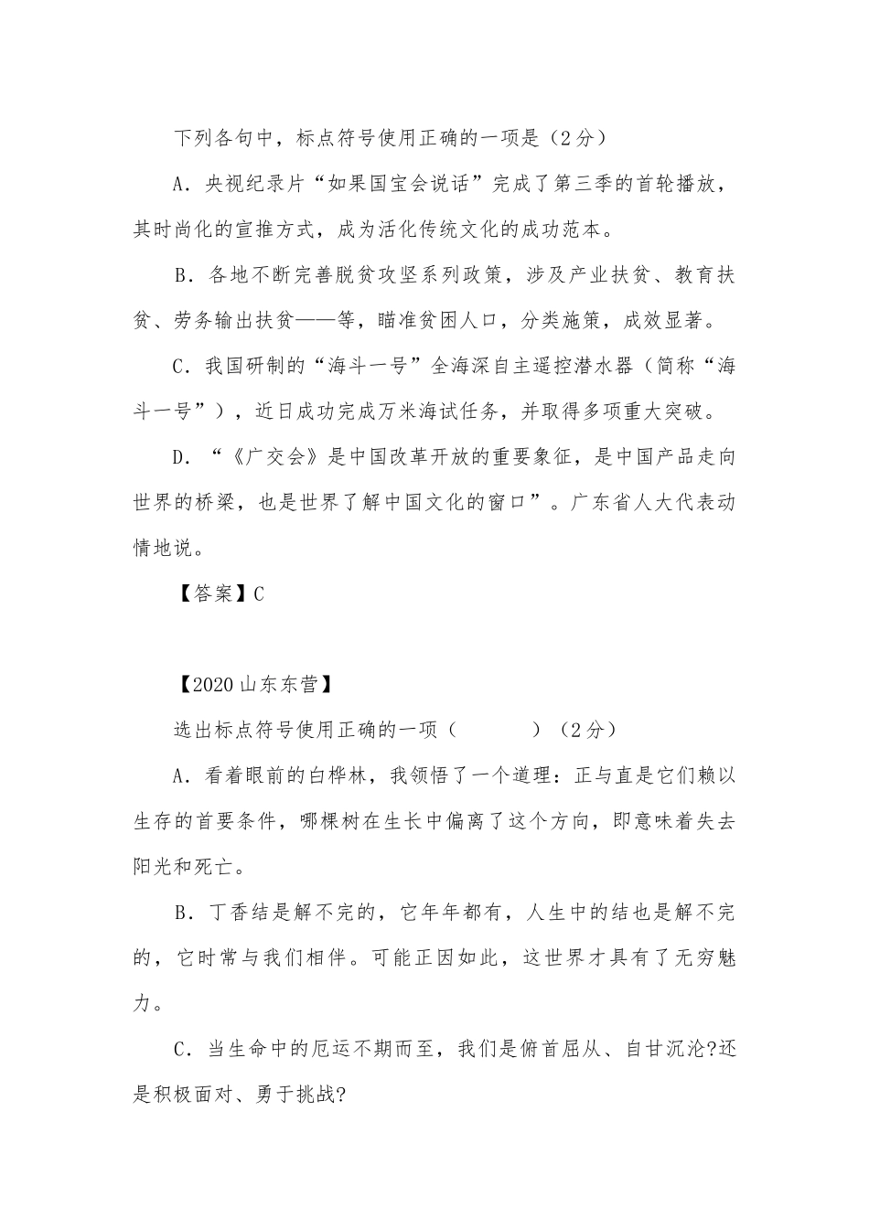 中考标点符号专项练习能力提升试题及答案_1.docx_第3页