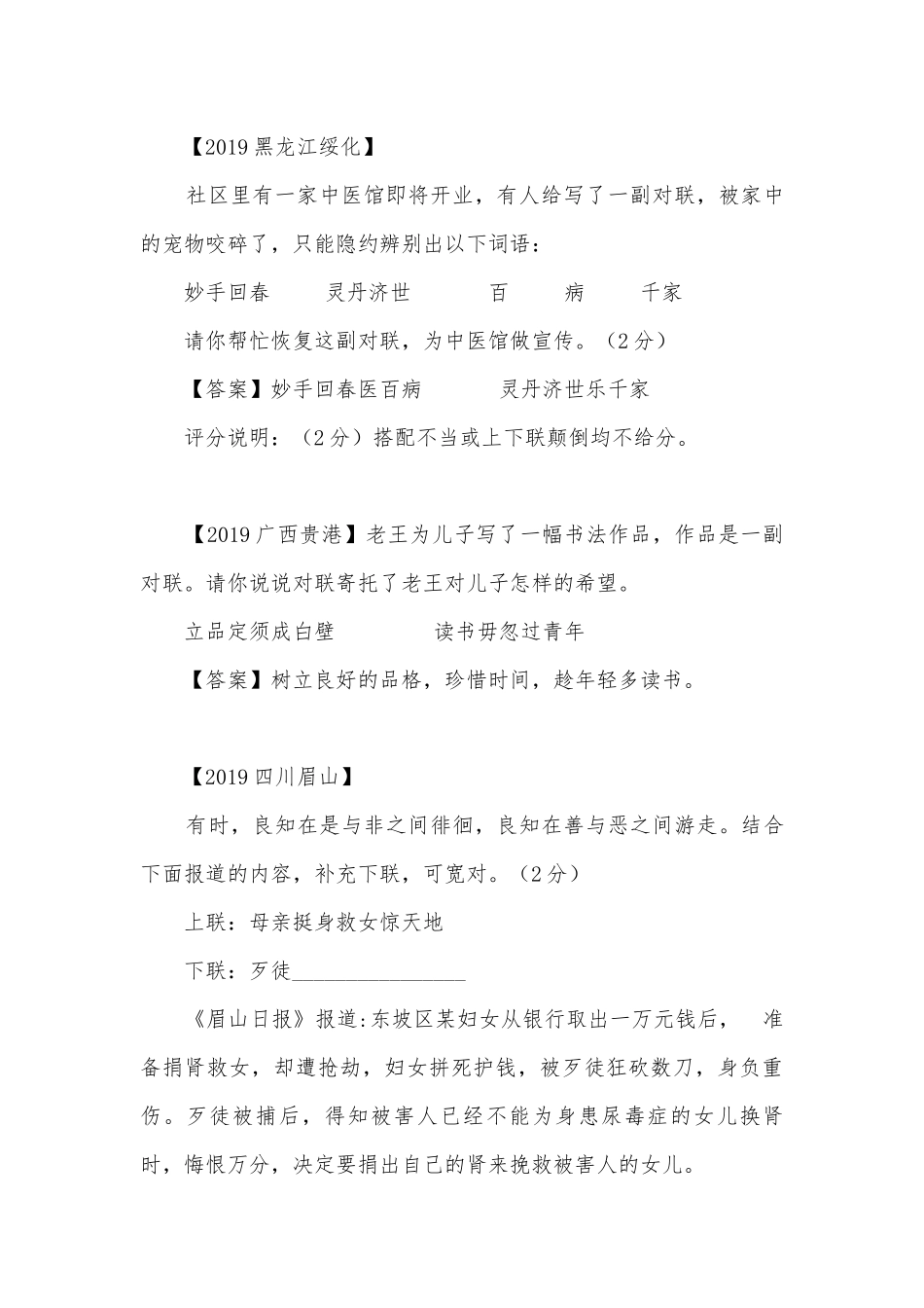 中考对联专项练习能力提升试题及答案_2.docx_第3页