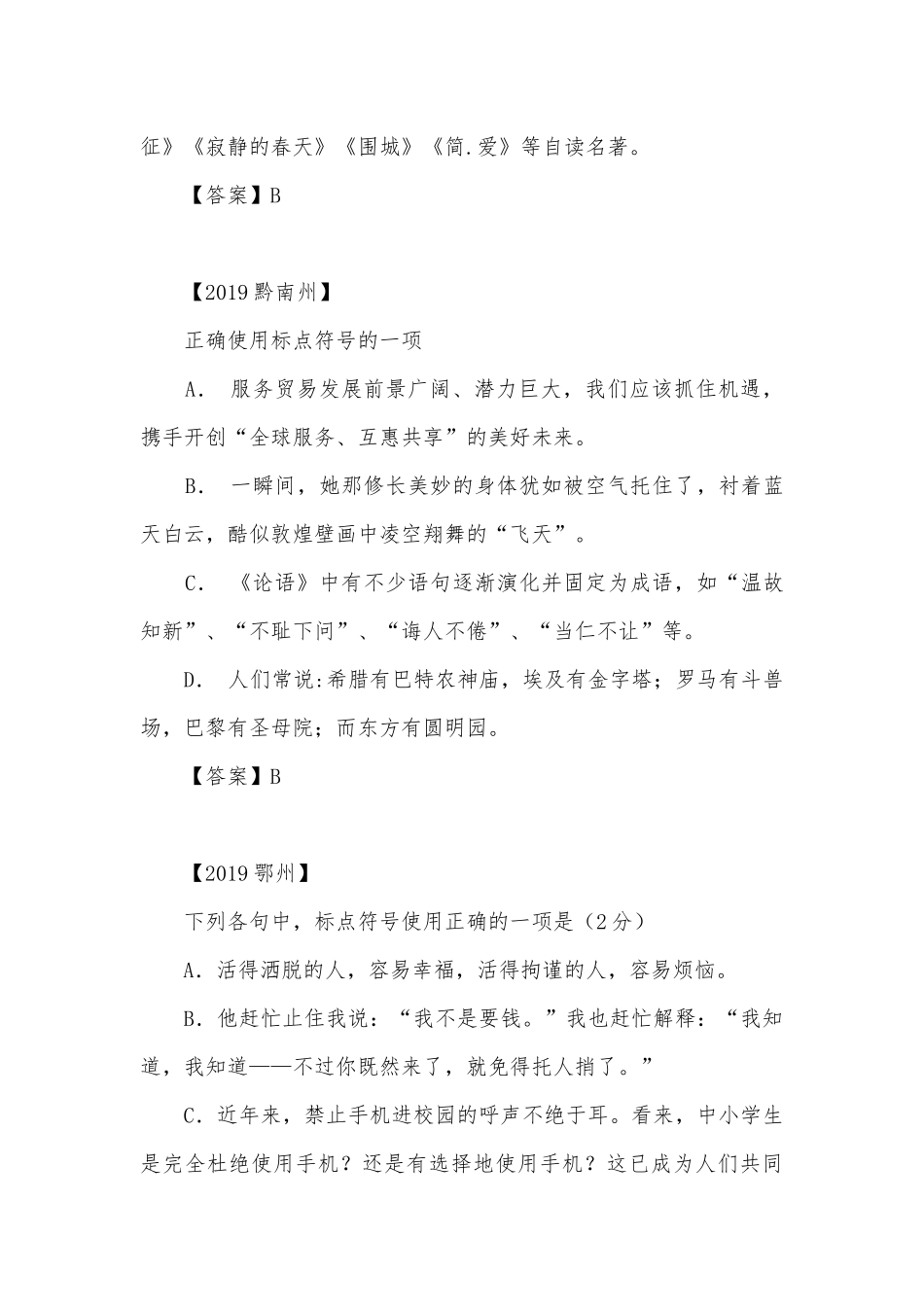 中考标点符号专项练习能力提升试题及答案_2.docx_第2页