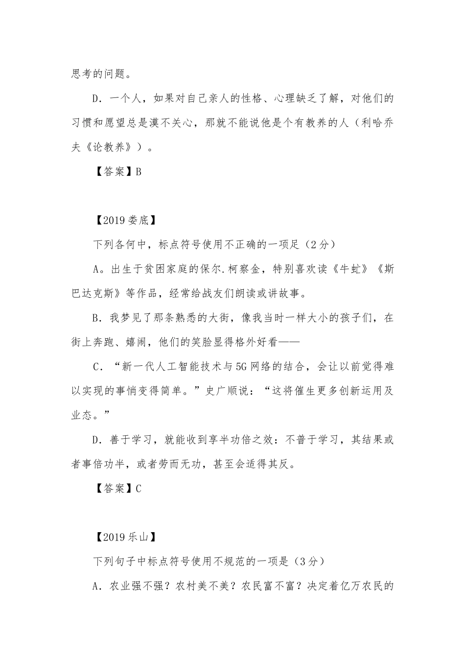 中考标点符号专项练习能力提升试题及答案_2.docx_第3页