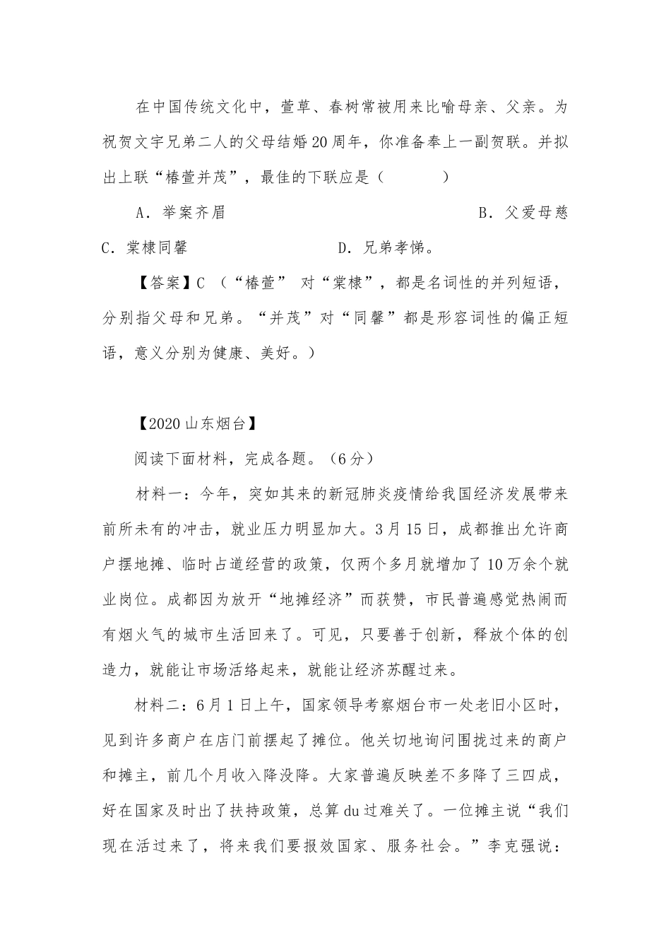 中考对联专项练习能力提升试题及答案_1.docx_第2页